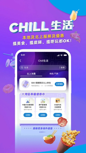 Chill 生活北上专区