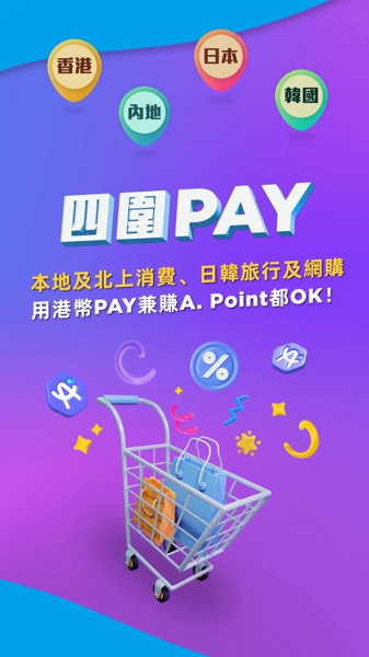 AlipayHK 跨境覆盖宣传