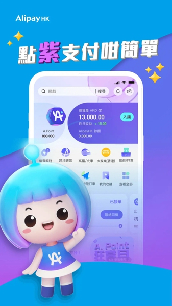 AlipayHK 首页