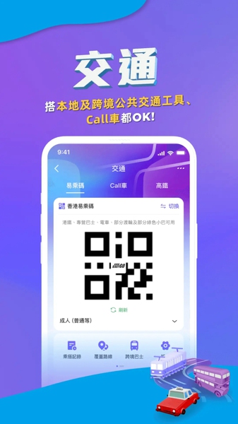 AlipayHK 易乘码交通